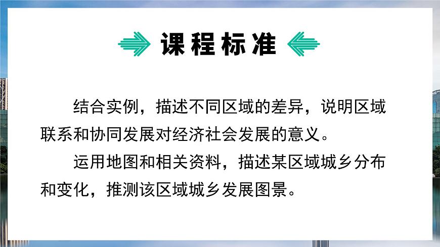 湘教版地理八年級下冊 7.3 珠江三角洲區(qū)域的外向型經(jīng)濟 課件第2頁