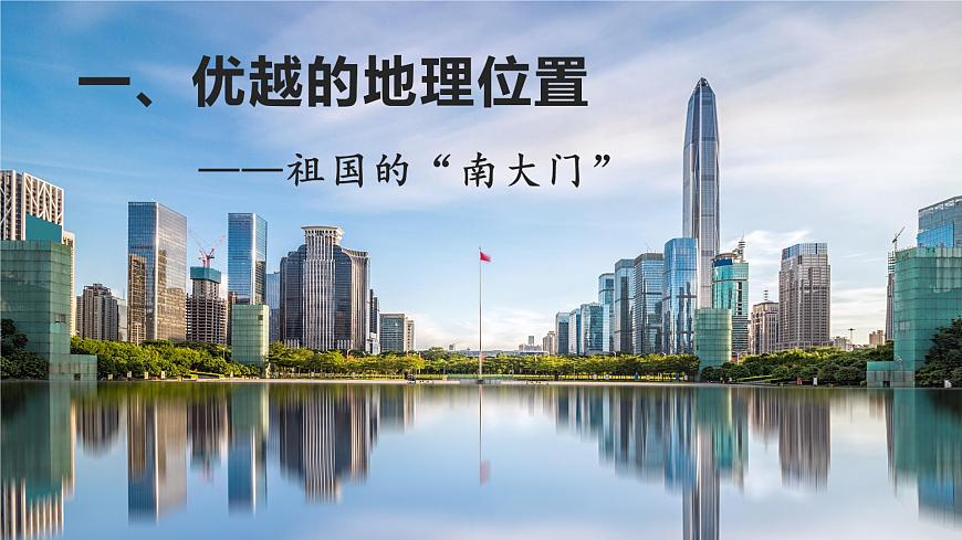 湘教版地理八年級下冊 7.3 珠江三角洲區(qū)域的外向型經(jīng)濟 課件第7頁
