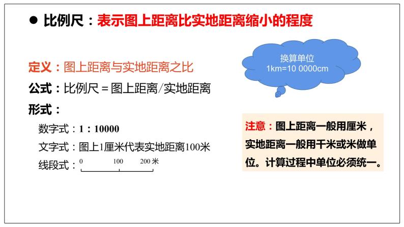 湘教版七年级上册地理期中复习资料课件PPT04