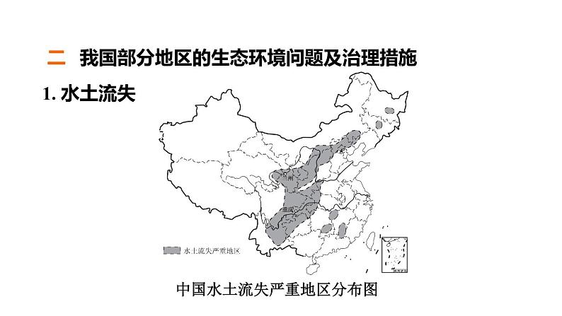中考地理复习专题突破第27课时生态环境问题与自然灾害课件05