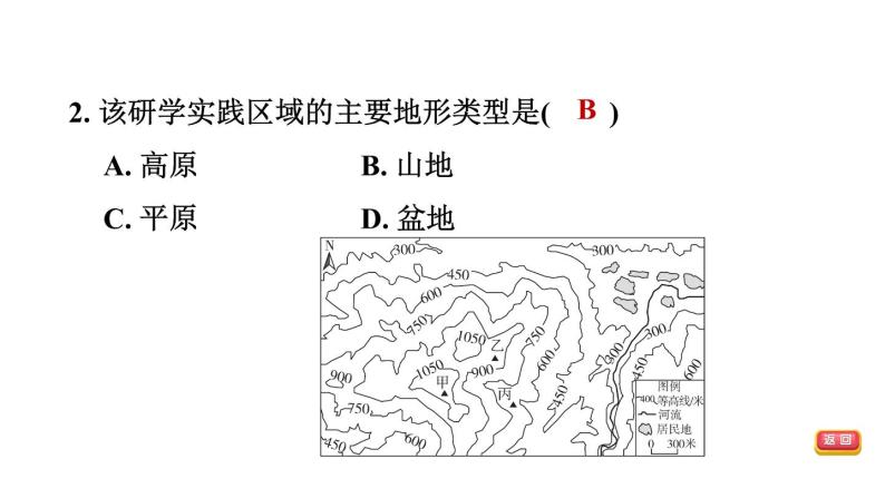 中考地理复习基础梳理练第4课时地形图的判读课件05