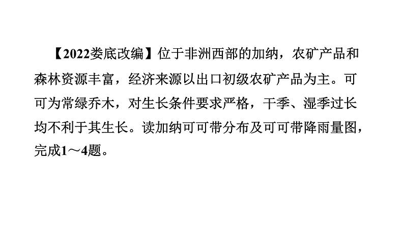 中考地理复习专题突破练第28课时区域地理学习方法课件03
