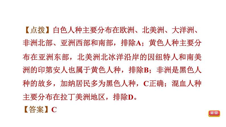 中考地理复习专题突破练第28课时区域地理学习方法课件07