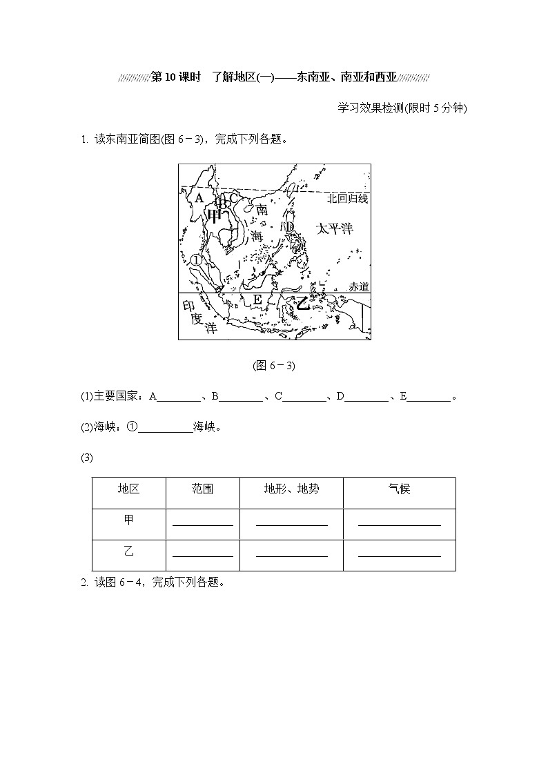 中考地理复习课前小测主题六认识世界含答案第3页
