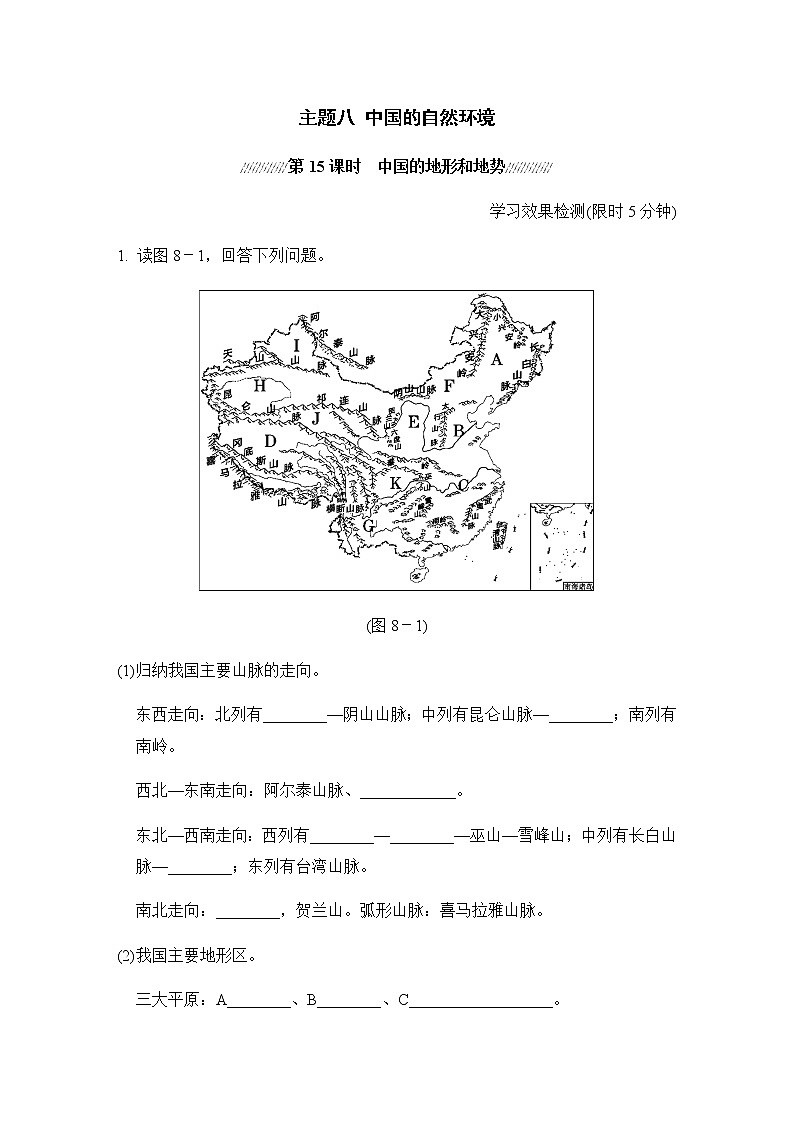 中考地理复习课前小测主题八中国的自然环境含答案第1页
