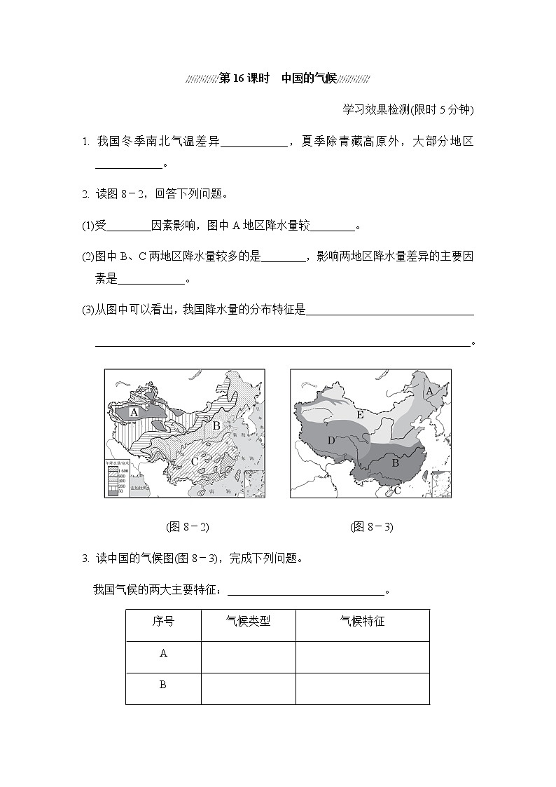 中考地理复习课前小测主题八中国的自然环境含答案第3页