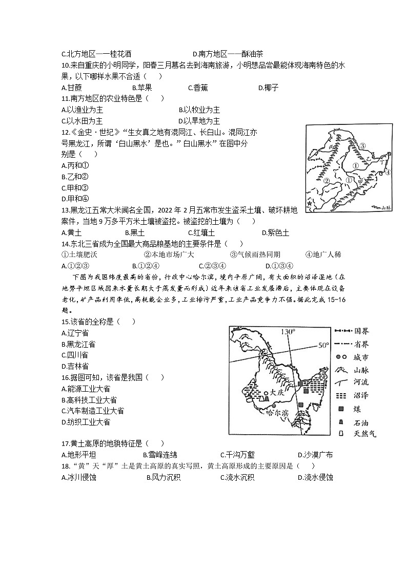 山西省吕梁市孝义市2022-2023学年八年级下学期3月月考地理试题02