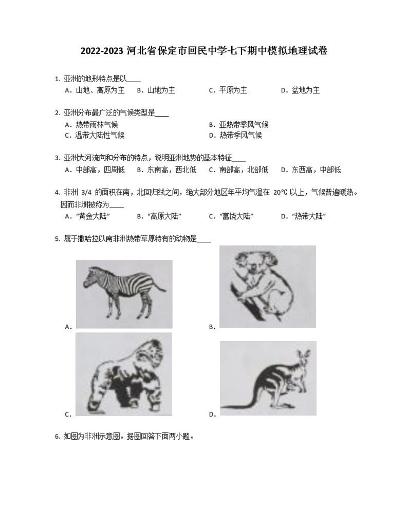 2022-2023河北省保定市回民中学七下期中地理模拟试卷(含答案)第1页