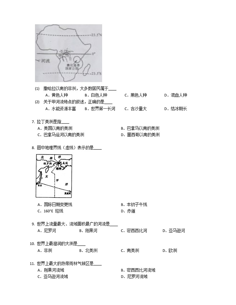 2022-2023河北省保定市回民中学七下期中地理模拟试卷(含答案)第2页