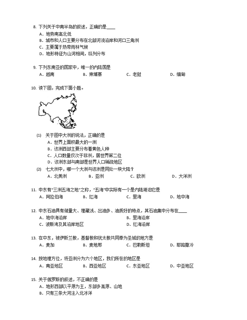 2022-2023学年重庆市江北新区联盟七下期中地理模拟试卷(含解析)第2页