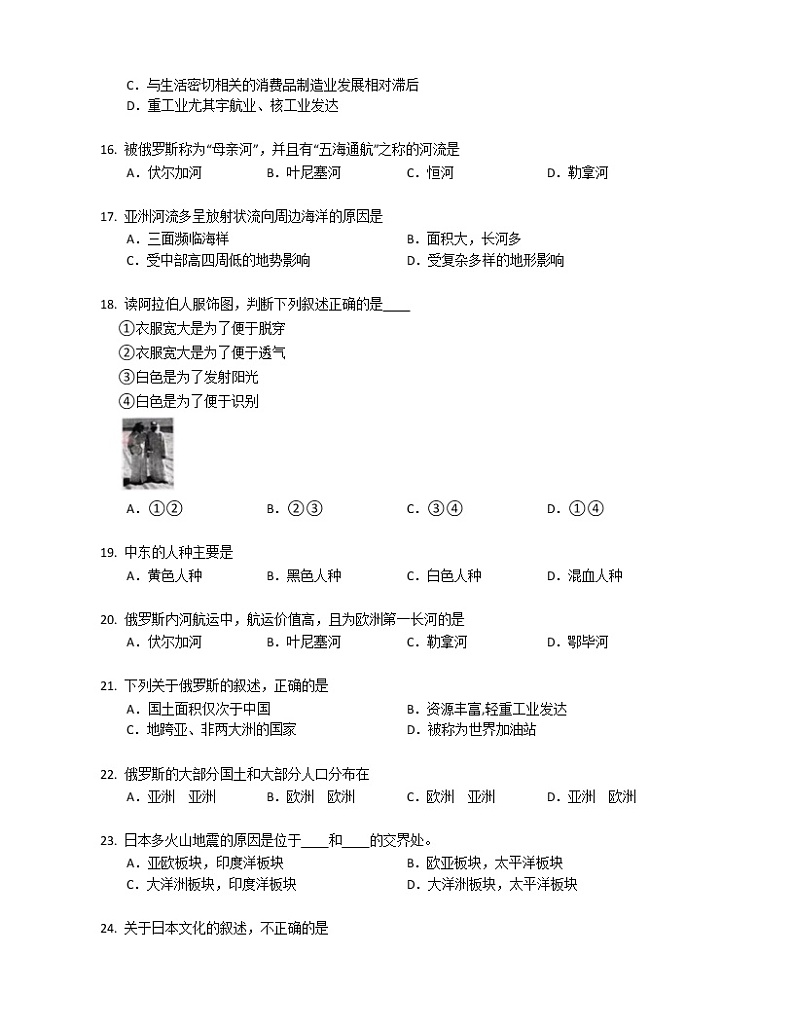 2022-2023学年重庆市江北新区联盟七下期中地理模拟试卷(含解析)第3页