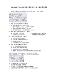 2022-2023学年山东省济宁市嘉祥县七下期中地理模拟试卷（含解析）