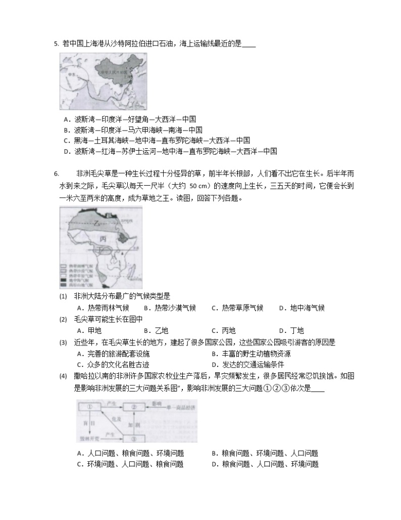 2022-2023学年山东省济宁市嘉祥县七下期中地理模拟试卷（含解析）03