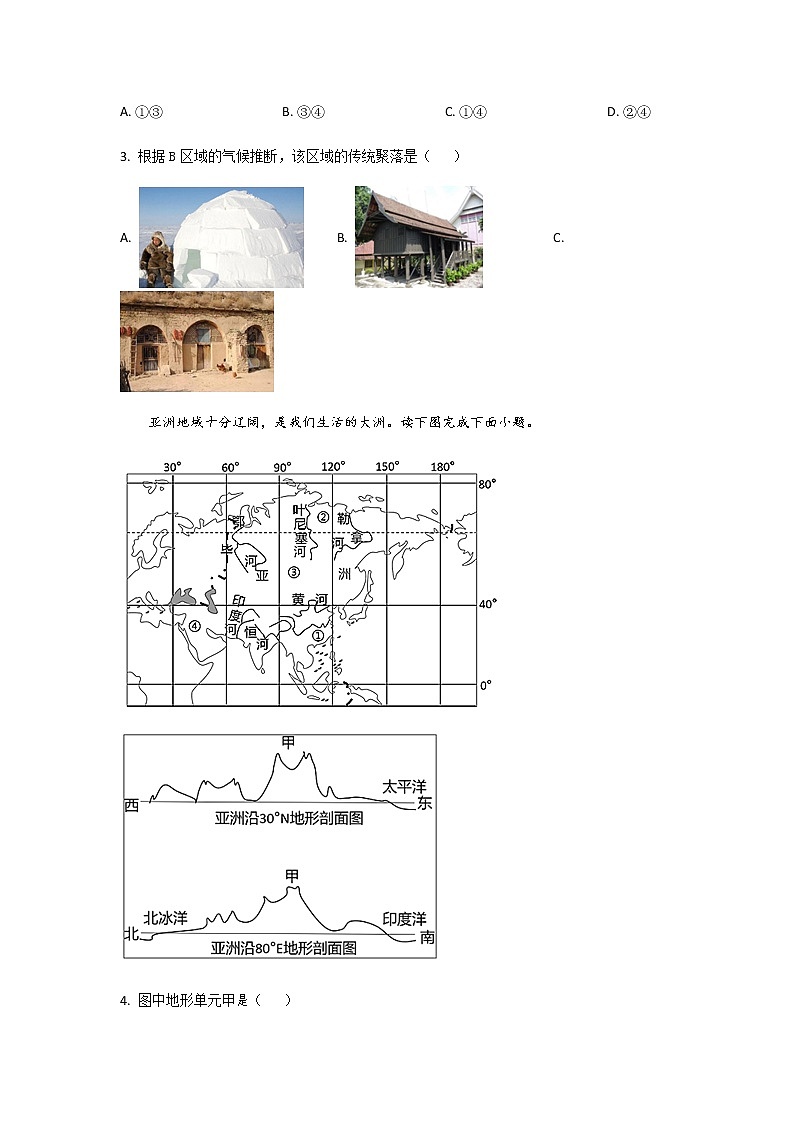 2022-2023学年山东省济南市平阴县七下期中地理模拟试卷(含解析)第2页