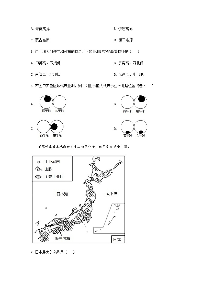 2022-2023学年山东省济南市平阴县七下期中地理模拟试卷(含解析)第3页