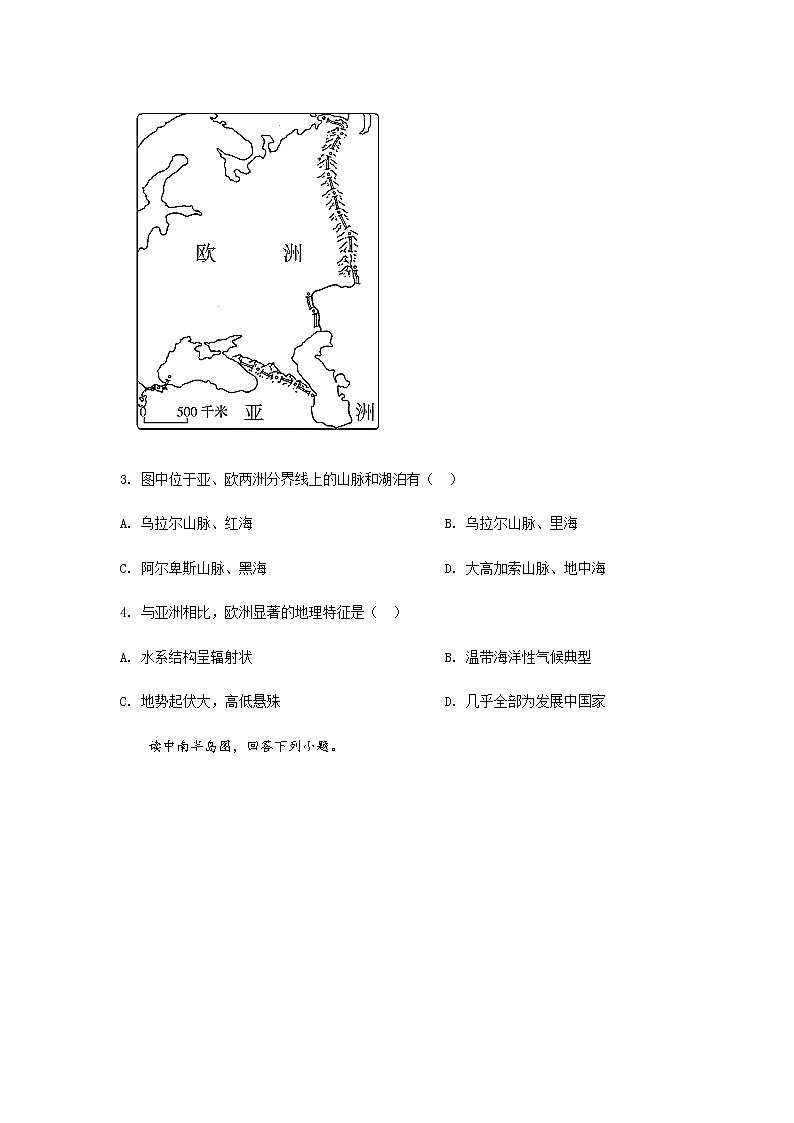 2022-2023学年山东省枣庄市台儿庄区七下期中地理模拟试卷(含解析)第2页