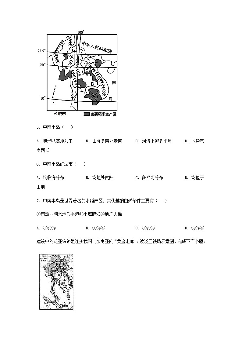 2022-2023学年山东省枣庄市台儿庄区七下期中地理模拟试卷(含解析)第3页