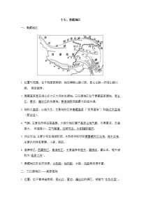 中考地理复习十七青藏地区学案