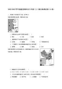 2022-2023学年福建省漳州市八年级（上）期末地理试卷（A卷）（含解析）