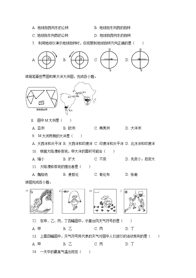 2022-2023学年福建省福州市平潭一中七年级(上)期末地理试卷(含解析)第2页