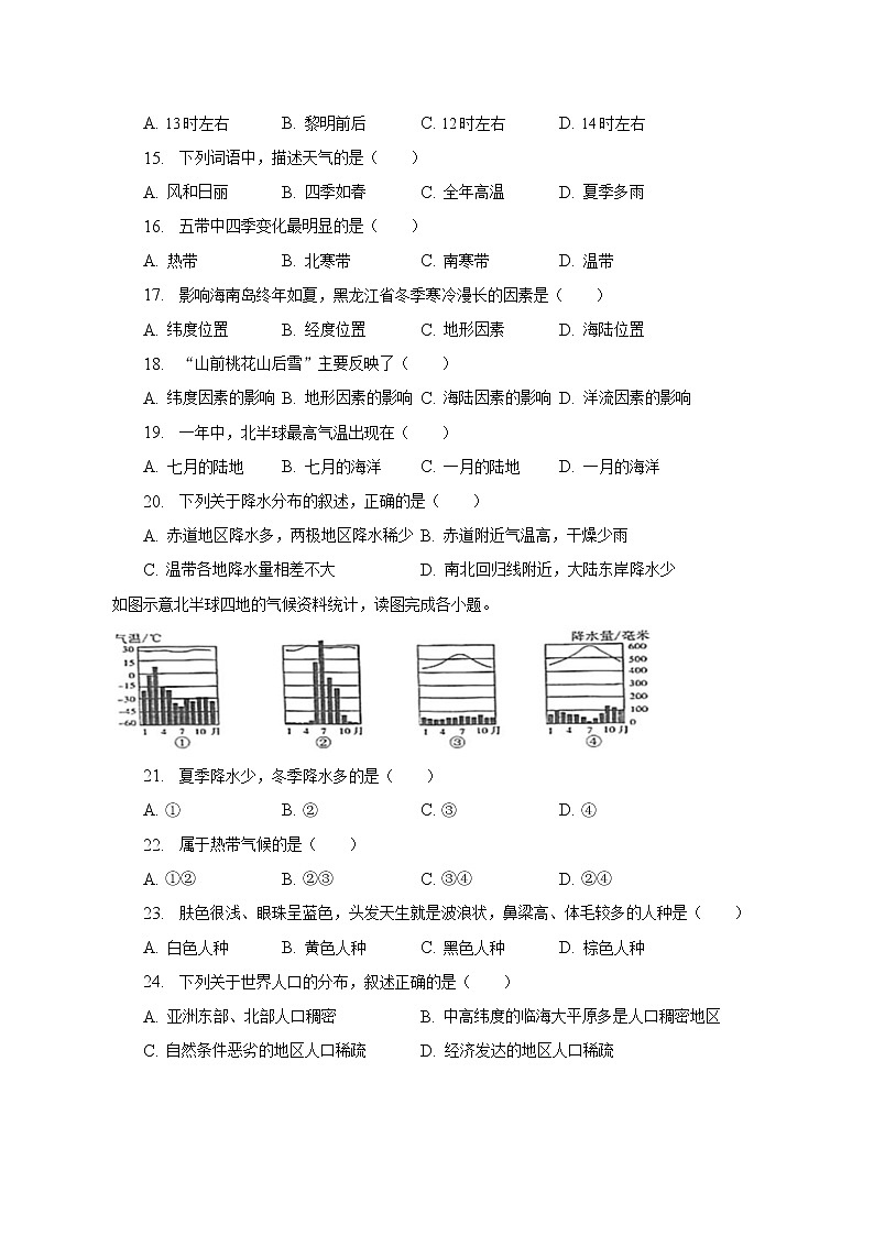2022-2023学年福建省福州市平潭一中七年级(上)期末地理试卷(含解析)第3页