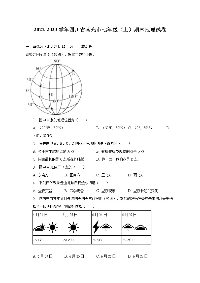 2022-2023学年四川省南充市七年级（上）期末地理试卷（含解析）01