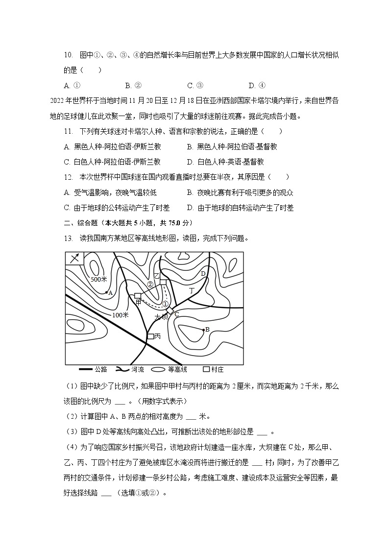 2022-2023学年四川省南充市七年级（上）期末地理试卷（含解析）03