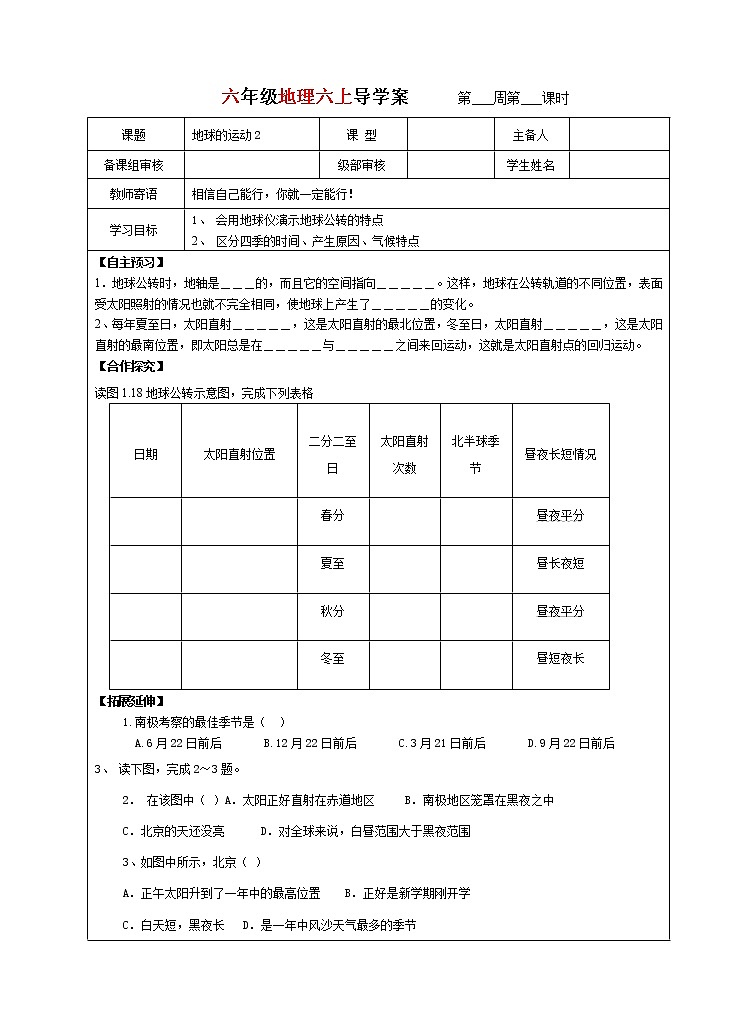 1.2地球的运动(2)导学案 2022-2023学年六年级上册地理第1页