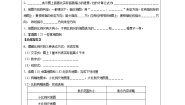初中地理鲁教版 (五四制)六年级上册第三节 地图的阅读学案设计