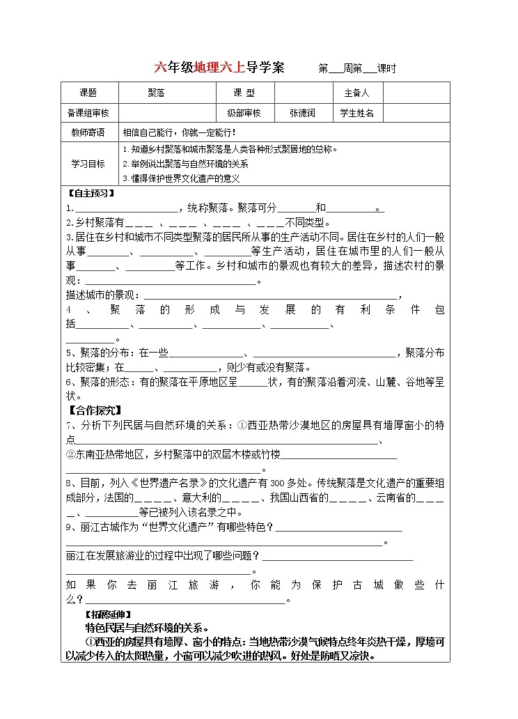 聚落导学案 2022-2023学年六年级上册地理01