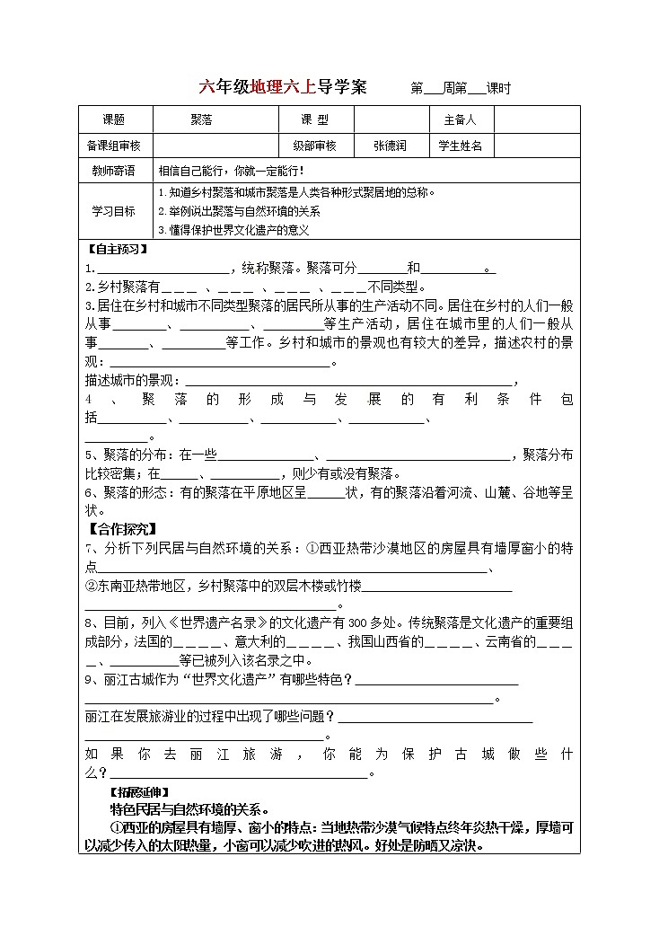 聚落导学案 2022-2023学年六年级上册地理01