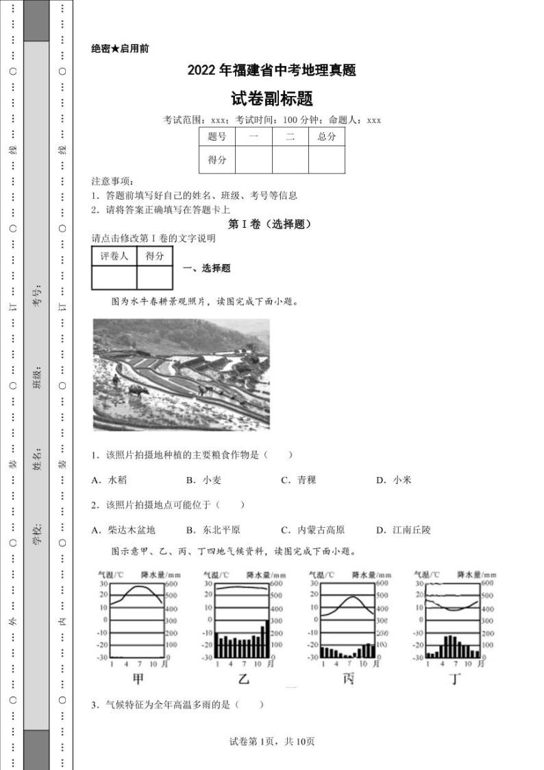 2022年福建省中考地理真题附答案解析（高清版）01