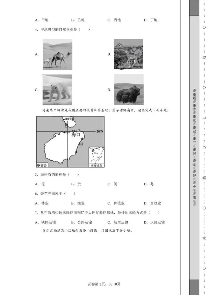 2022年福建省中考地理真题附答案解析（高清版）02