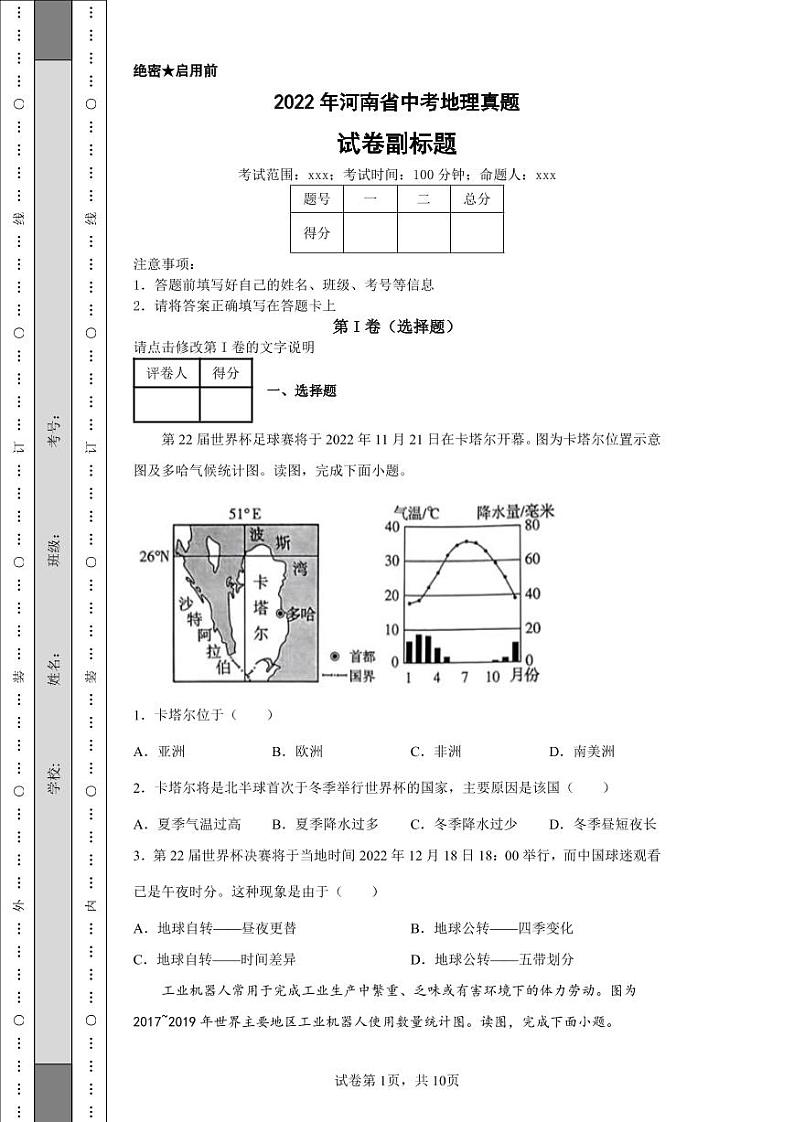 2022年河南省中考地理真题附答案解析(高清版)01