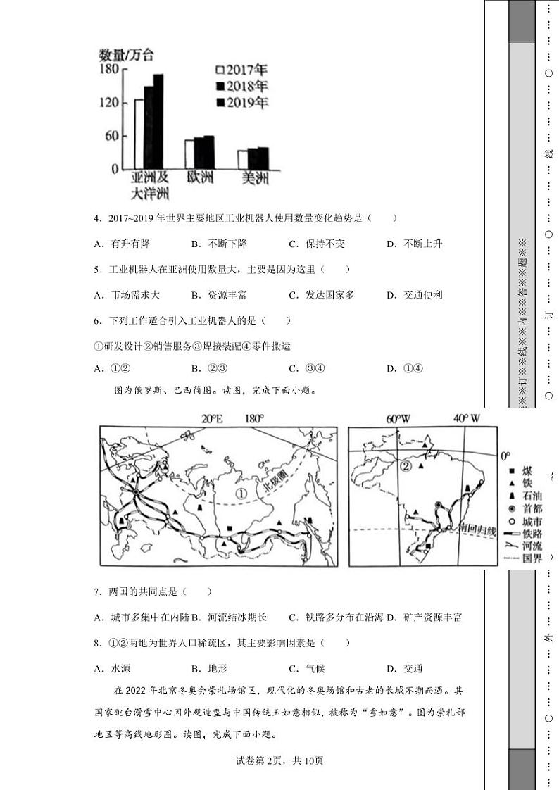 2022年河南省中考地理真题附答案解析(高清版)02