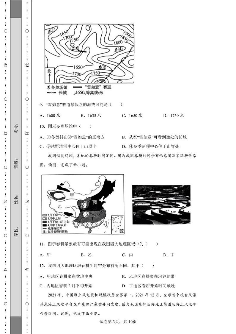 2022年河南省中考地理真题附答案解析(高清版)03