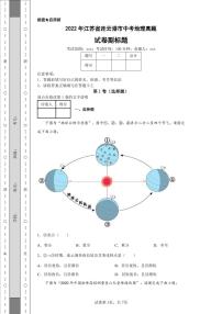 2022年江苏省连云港市中考地理真题附答案解析（高清版）