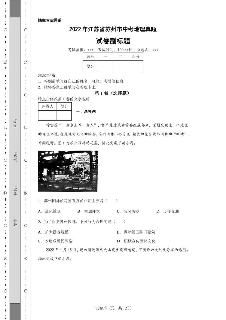 2022年江苏省苏州市中考地理真题附答案解析（高清版）01