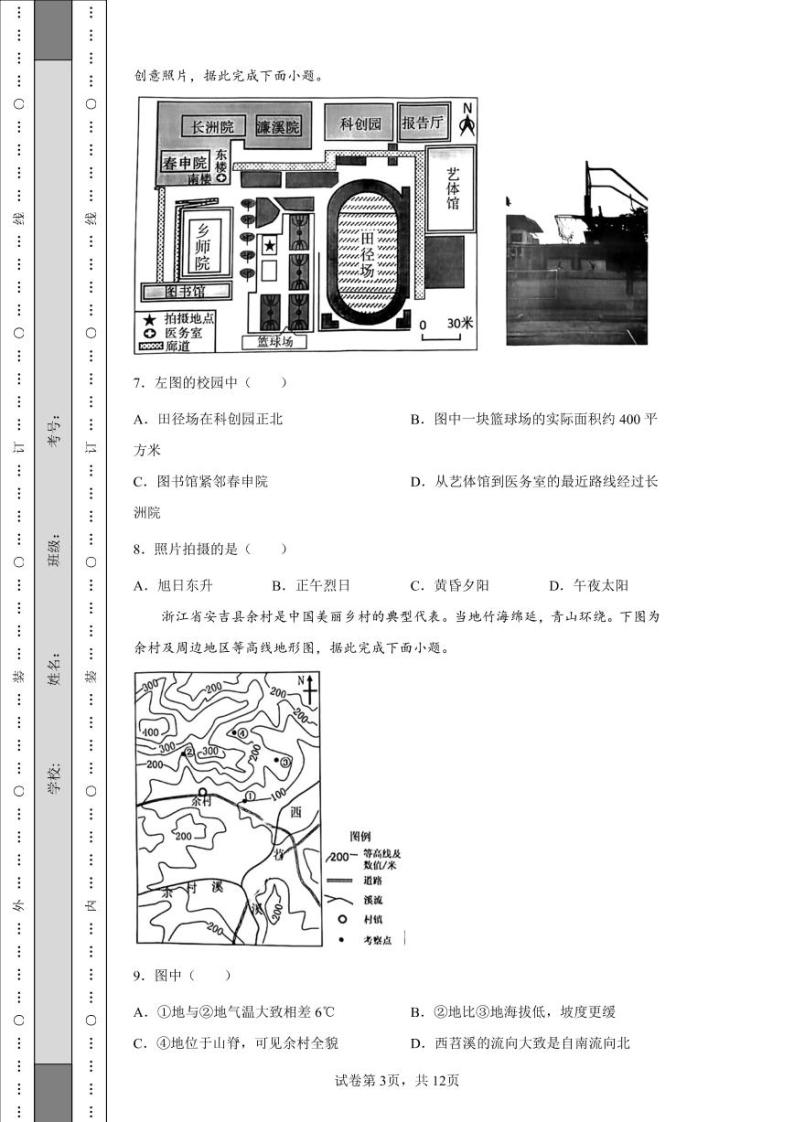 2022年江苏省苏州市中考地理真题附答案解析（高清版）03