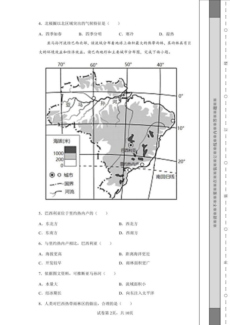 2022年江西省中考地理真题附答案解析（高清版）02