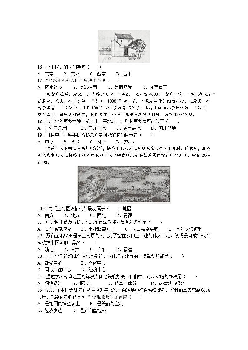 四川省绵阳市三台县博强外国语学校2022-2023学年八年级下学期3月月考地理试题第2页