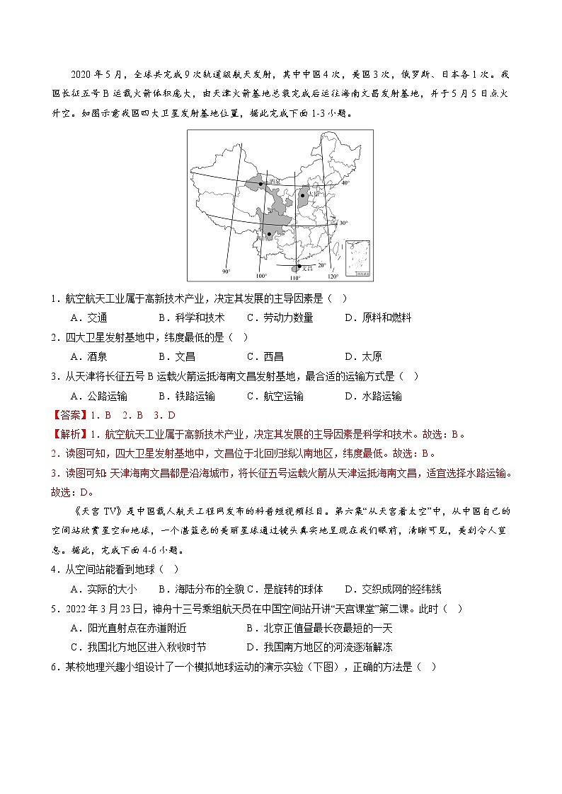 熱點(diǎn)02 中國(guó)航天再啟新程-2023年中考地理【熱點(diǎn)·重點(diǎn)·難點(diǎn)】專(zhuān)練（解析版）第3頁(yè)