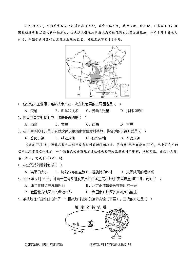 熱點(diǎn)02 中國(guó)航天再啟新程-2023年中考地理【熱點(diǎn)·重點(diǎn)·難點(diǎn)】專(zhuān)練（原卷版）第3頁(yè)