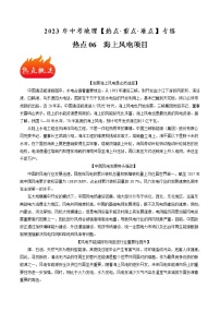 熱點(diǎn)06 海上風(fēng)電項(xiàng)目(原卷版+解析版)-2023年中考地理【熱點(diǎn)·重點(diǎn)·難點(diǎn)】專(zhuān)練