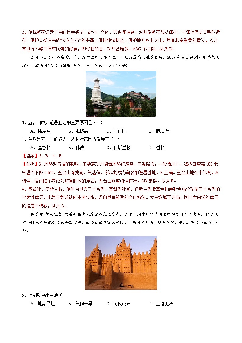 热点11 保护文化遗产(原卷版+解析版)-2023年中考地理【热点·重点·难点】专练03