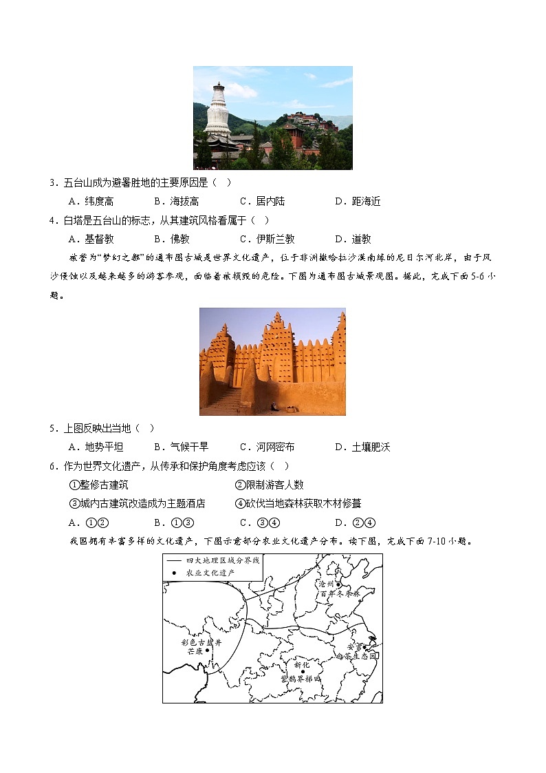 热点11 保护文化遗产(原卷版+解析版)-2023年中考地理【热点·重点·难点】专练03