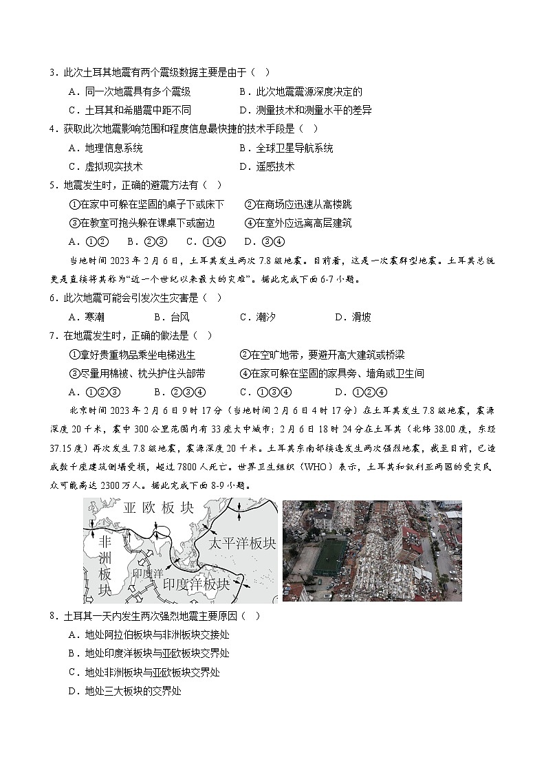 热点13 土耳其地震-2023年中考地理【热点·重点·难点】专练(原卷版)第3页