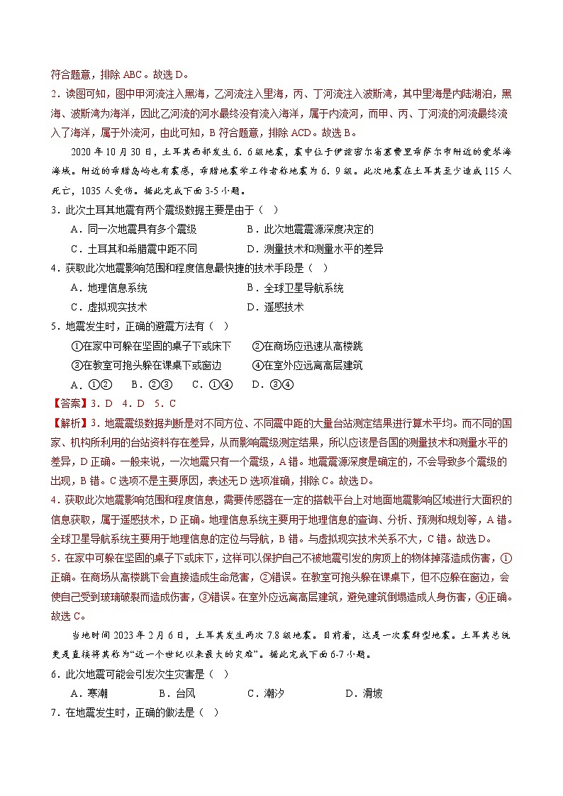 热点13 土耳其地震-2023年中考地理【热点·重点·难点】专练(解析版)第3页