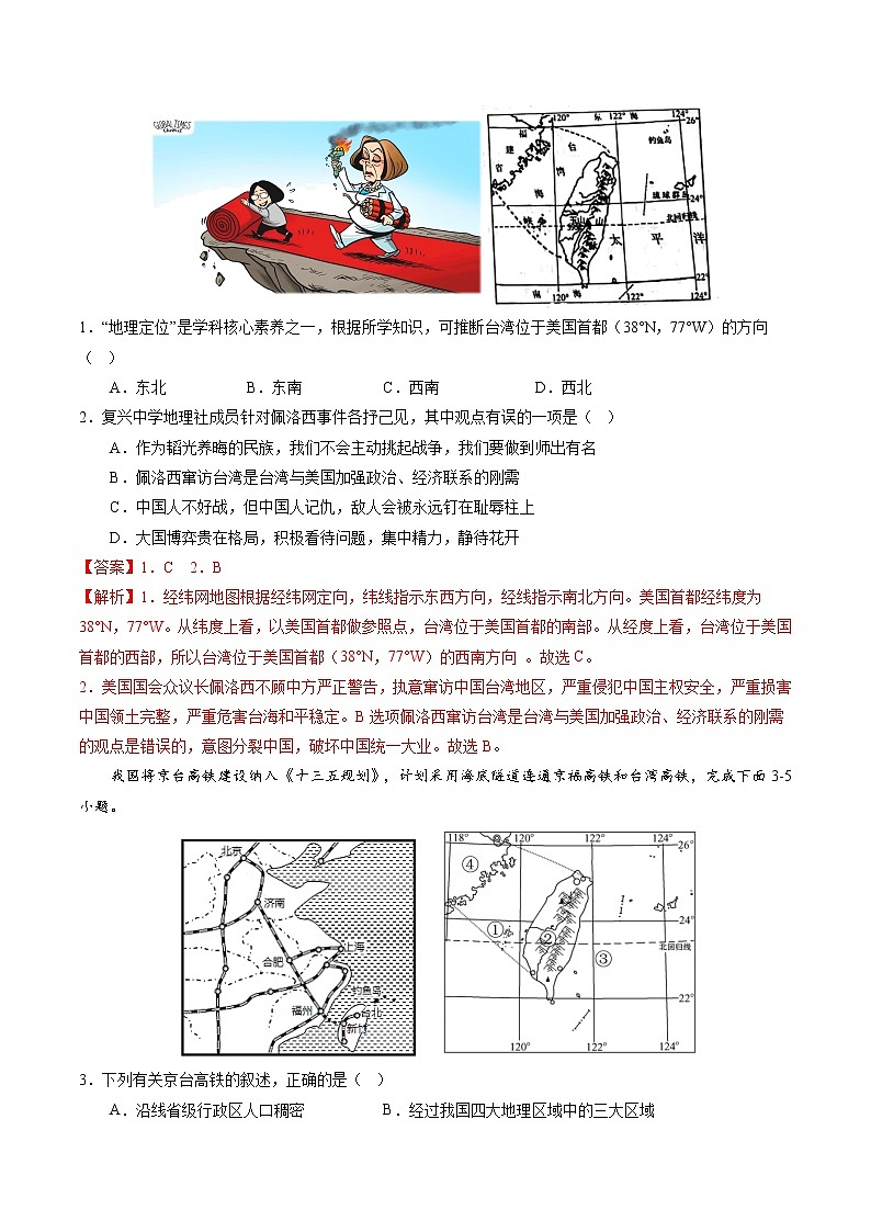 热点15 台湾问题与中美关系(原卷版+解析版)-2023年中考地理【热点·重点·难点】专练03