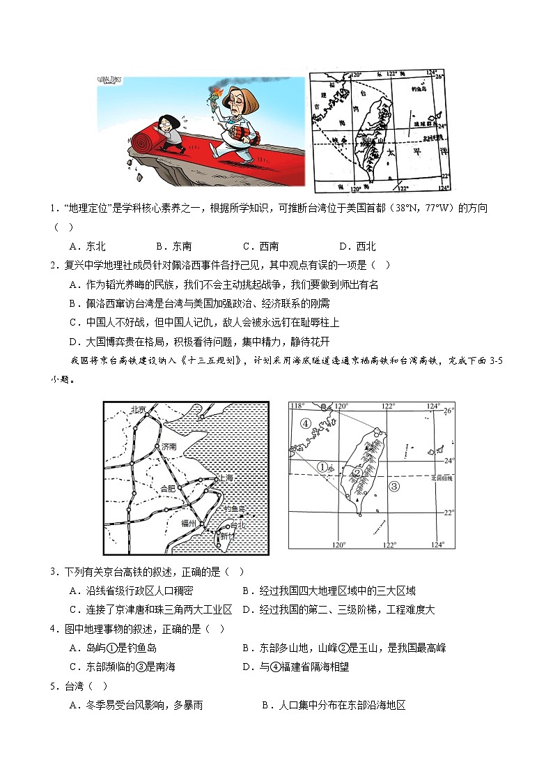 热点15 台湾问题与中美关系(原卷版+解析版)-2023年中考地理【热点·重点·难点】专练03